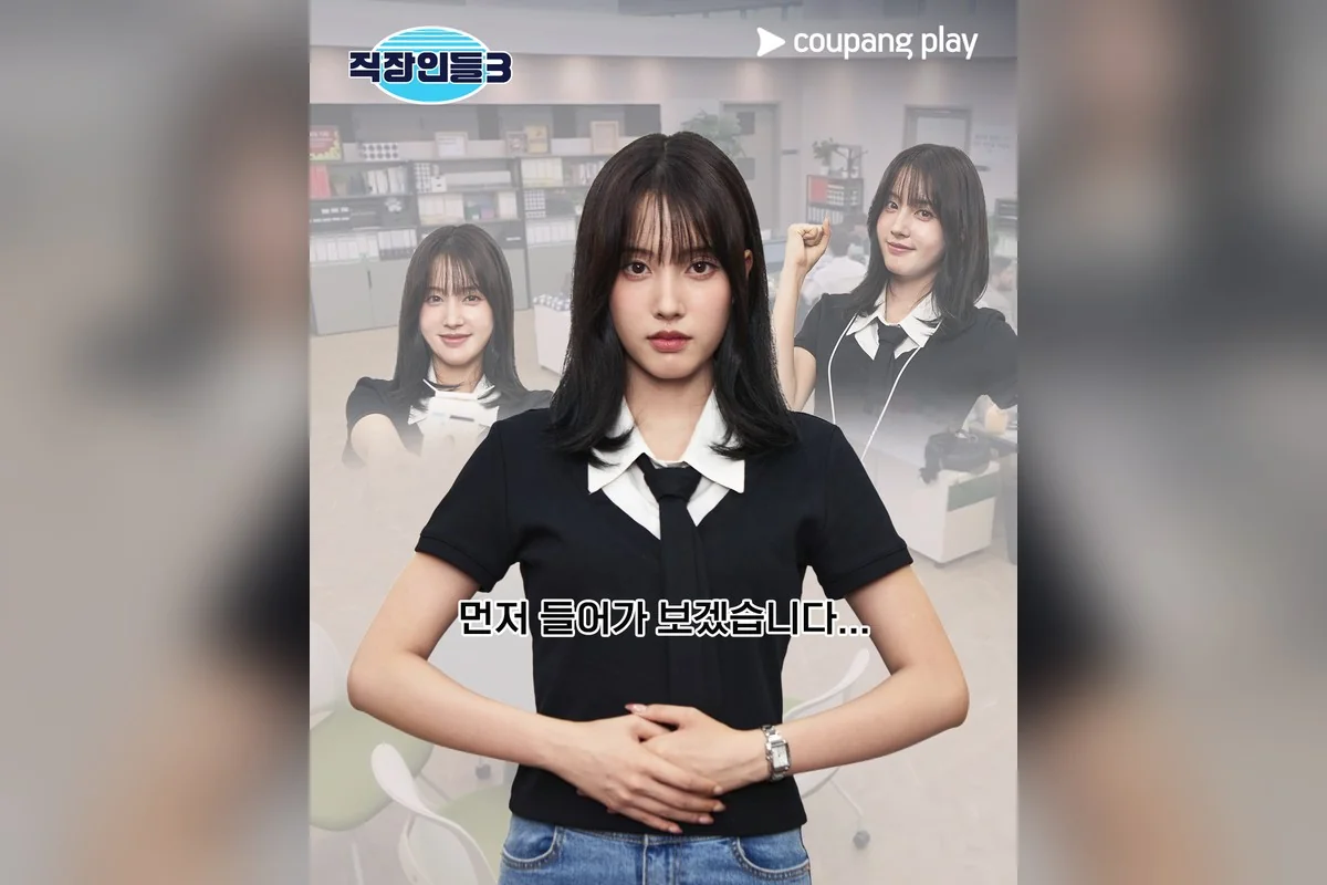 드라마 '직장인들' 공식 스틸 (사진=쿠팡플레이)