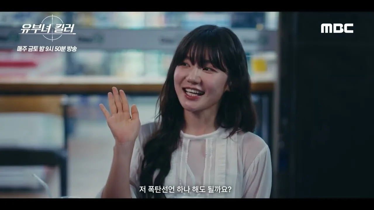 ‘응징하다’ ‘통쾌하다’… 긍정비율 95%가 보여주는 반응 / 드라마 '유부녀 킬러' 선공개 영상 화면 (영상=MBCdrama)