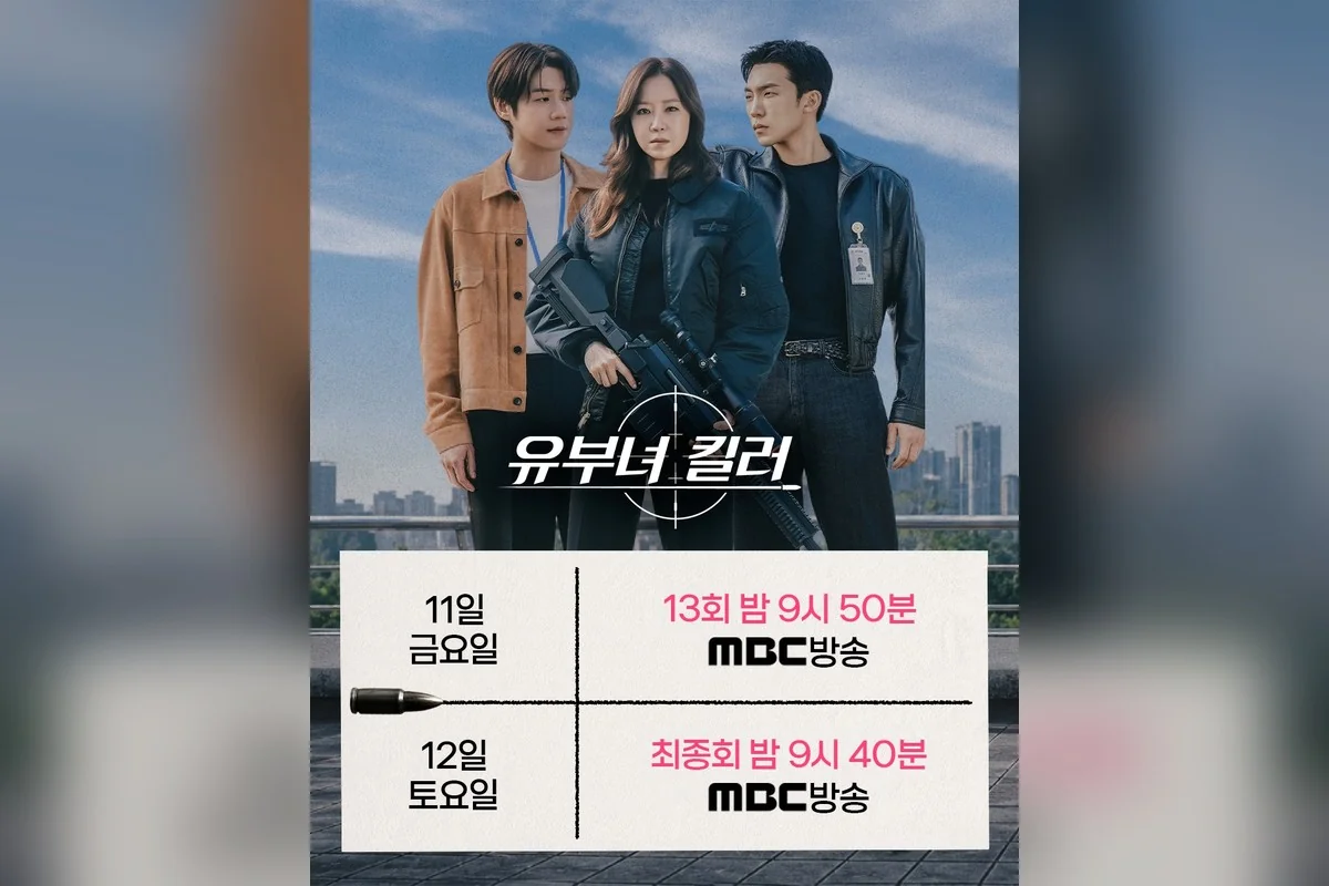 드라마 '유부녀 킬러' 공식 스틸 (사진=MBC)