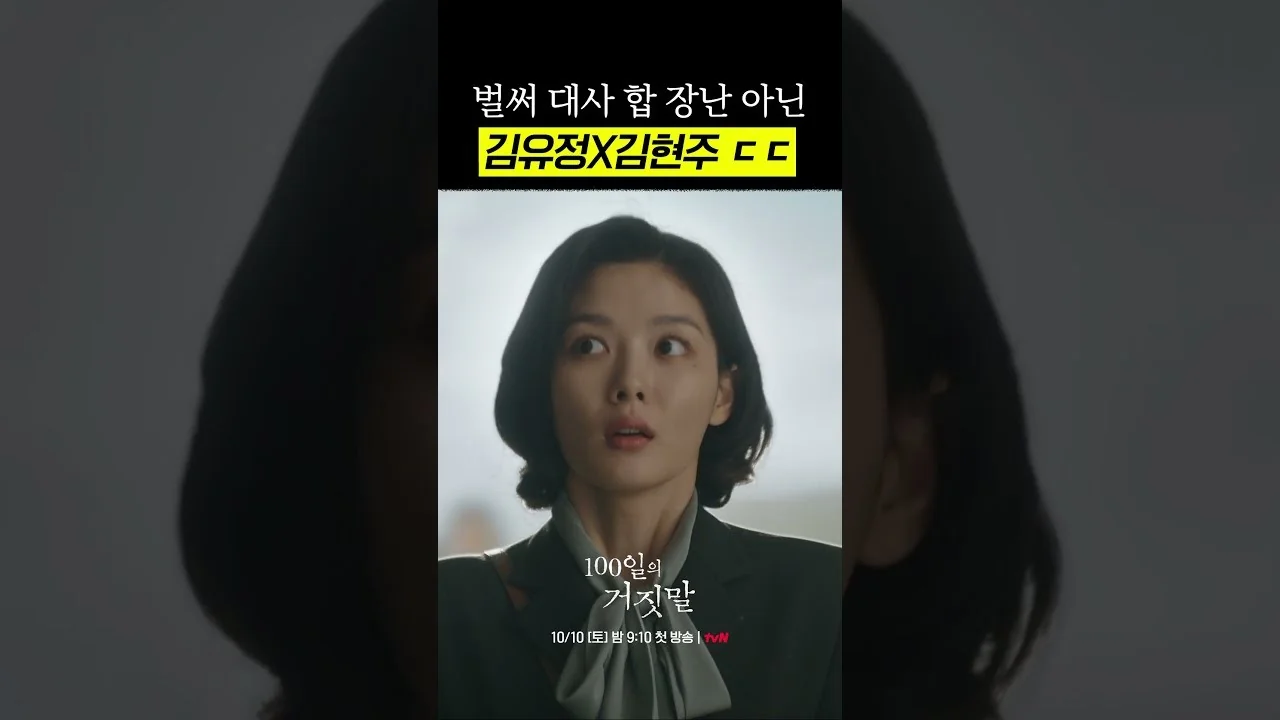 밀정과 통역관, 거짓 신분으로 얽히는 100일 / 드라마 '100일의 거짓말' 영상 화면 (영상=tvN D ENT)