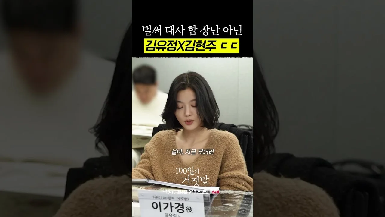 김인권, 구국단 요원 한철룡으로 존재감 예고 / 드라마 '100일의 거짓말' 영상 화면 (영상=tvN D ENT)