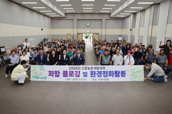 고창농촌개발대학 화합행사 개최..“전문농업인 성장 지원”