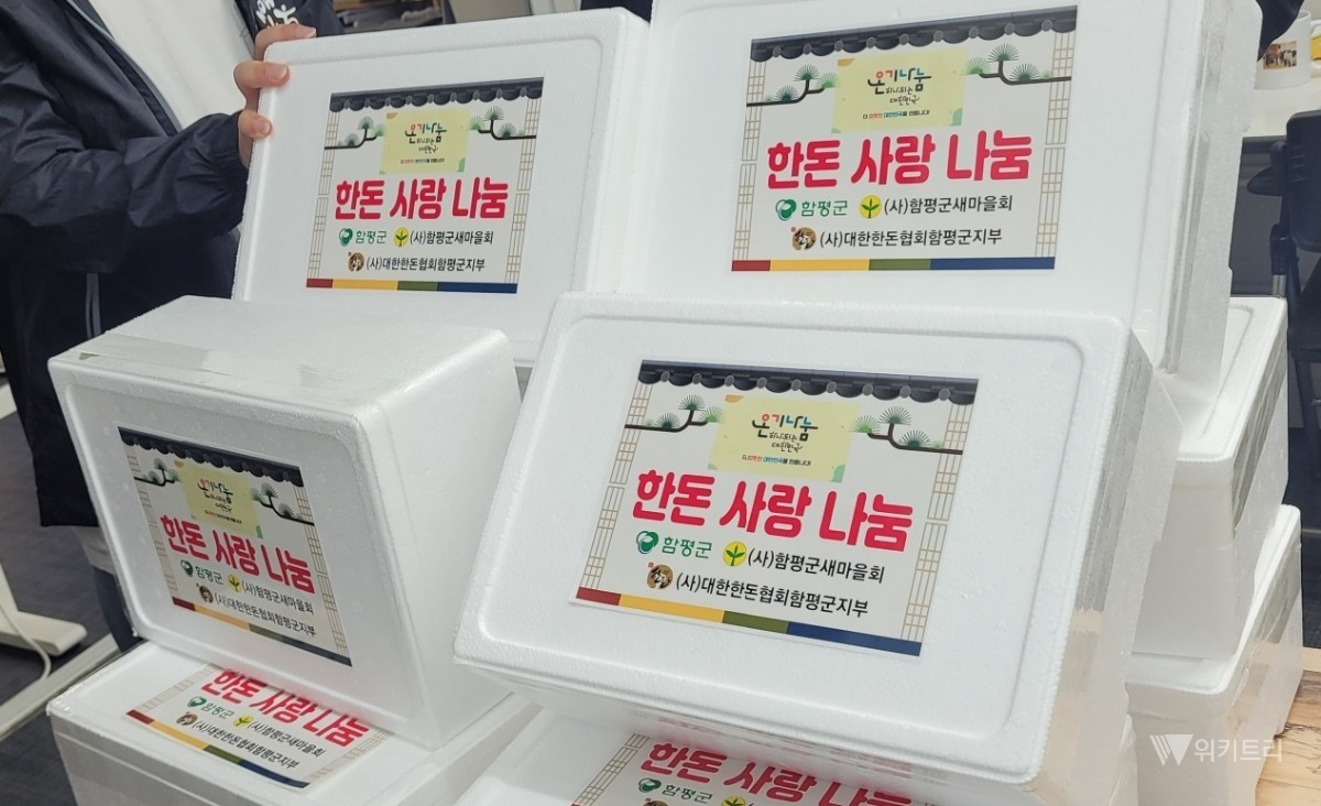 학교 밖 청소년 품은 함평군…풍성한 '한돈'으로 온기 나눔