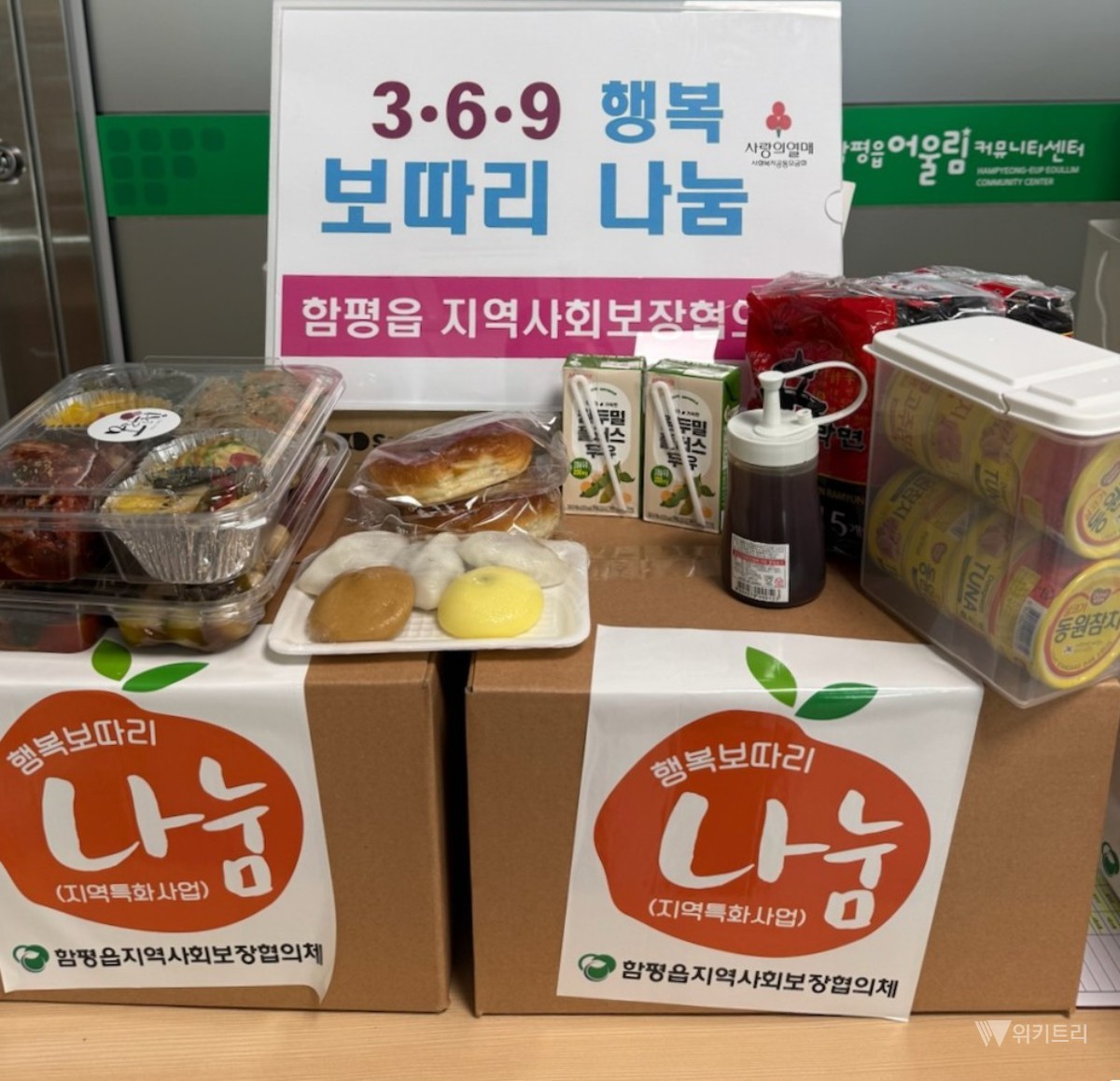 민관이 똘똘 뭉쳤다…함평군 함평읍 '행복 보따리'로 복지 틈새 싹~