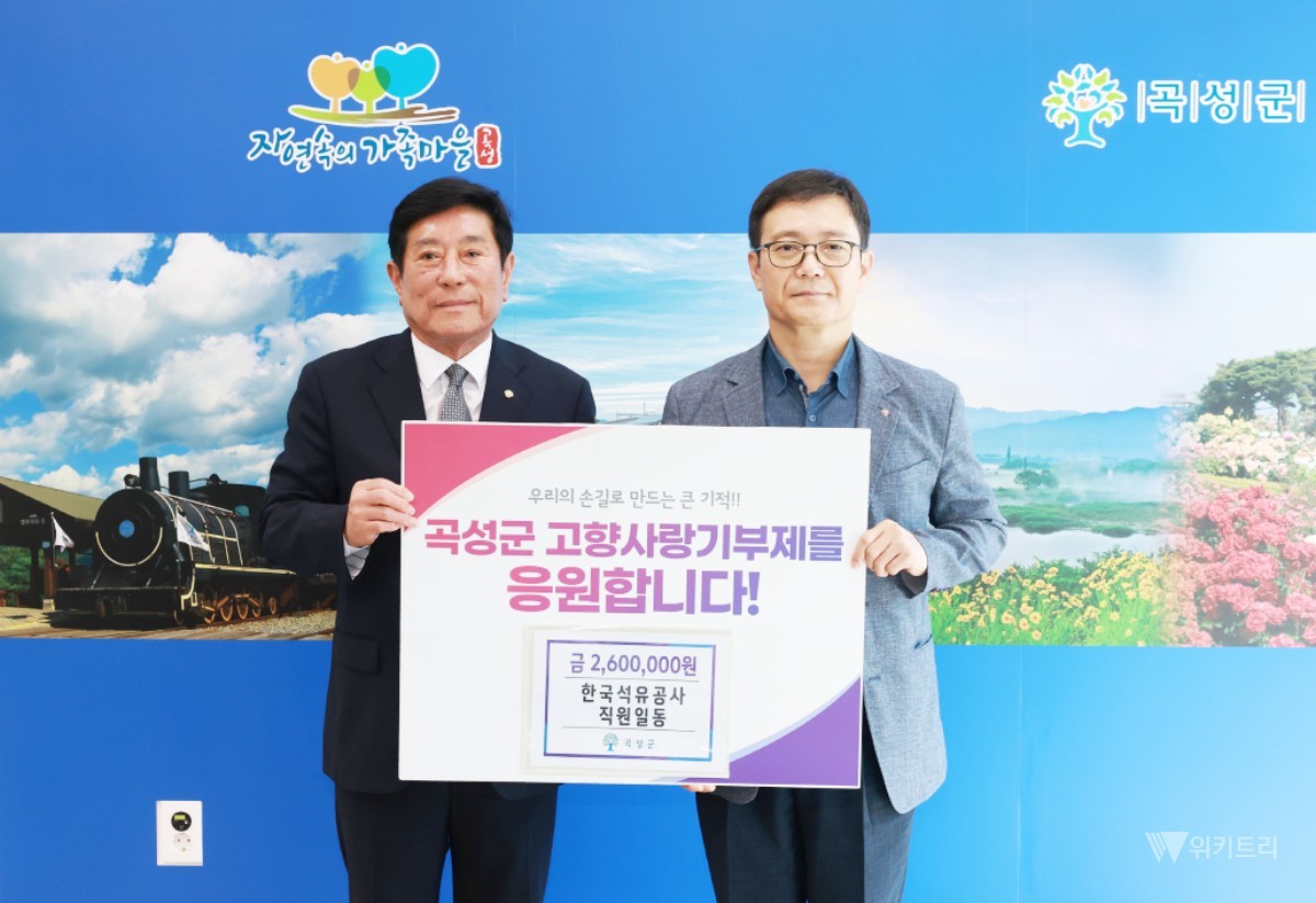 곡성 아이들 아프면 안돼! 한국석유공사, 소아과 돕기 뭉쳤다