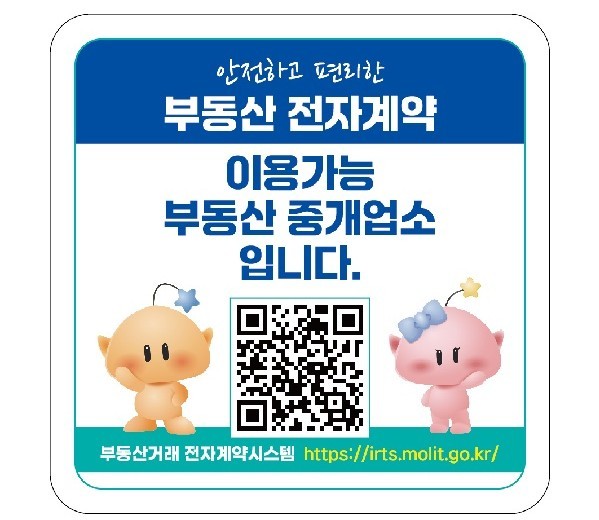 대전시, 부동산 계약할 때 ‘QR코드'부터 확인
