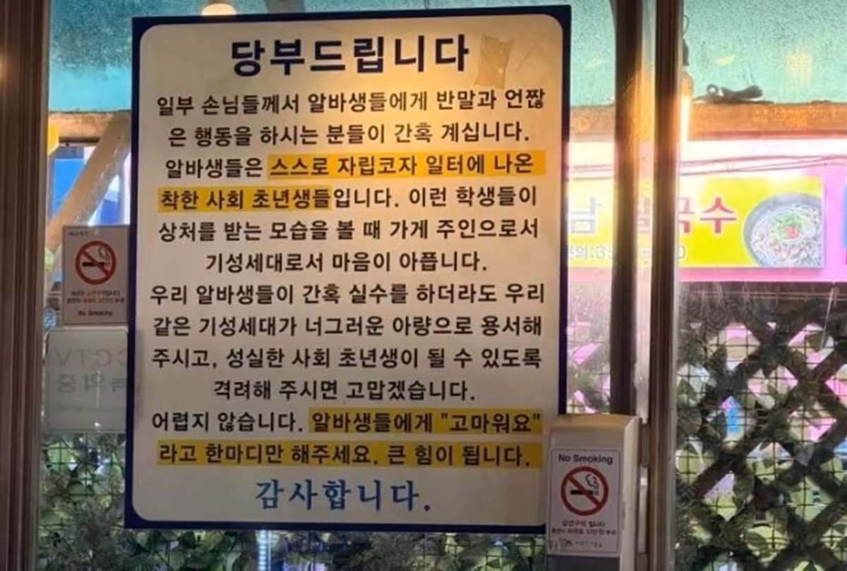 한 가게 앞에 붙은 안내문 / 보배드림, 뉴스1