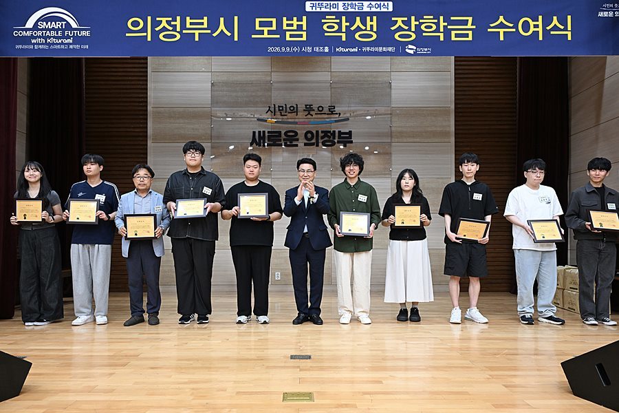 귀뚜라미 문화재단, 의정부시 우수인재 80명에 장학금 1억원 지원