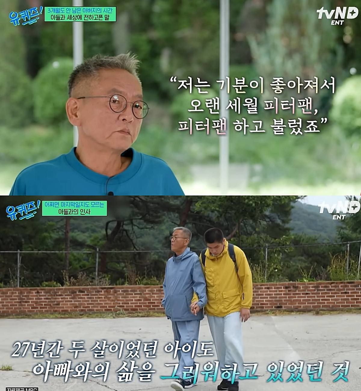 '피터팬 아빠' 故 전경철 작가. 유튜브 'tvN D ENT'