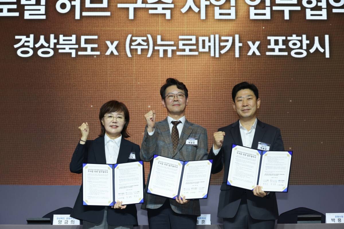 포항 영일만산단에 ‘피지컬 AI 로봇 파운드리’ 구축...1,800억원 규모 