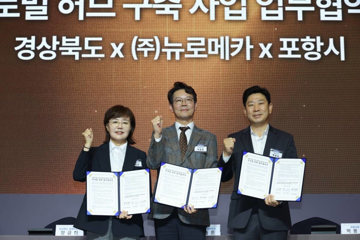 포항시는 지난 9일 경주 힐튼호텔에서 경상북도, ㈜뉴로메카와 ‘포항 피지컬 AI 로봇 자동화 글로벌 허브 구축을 위한 투자 양해각서(MOU)’를 체결했다. (왼쪽부터 왼쪽부터 양금희 경상북도 경제부지사, 박종훈 ㈜뉴로메카 대표이사, 박용선 포항시장)/포항시