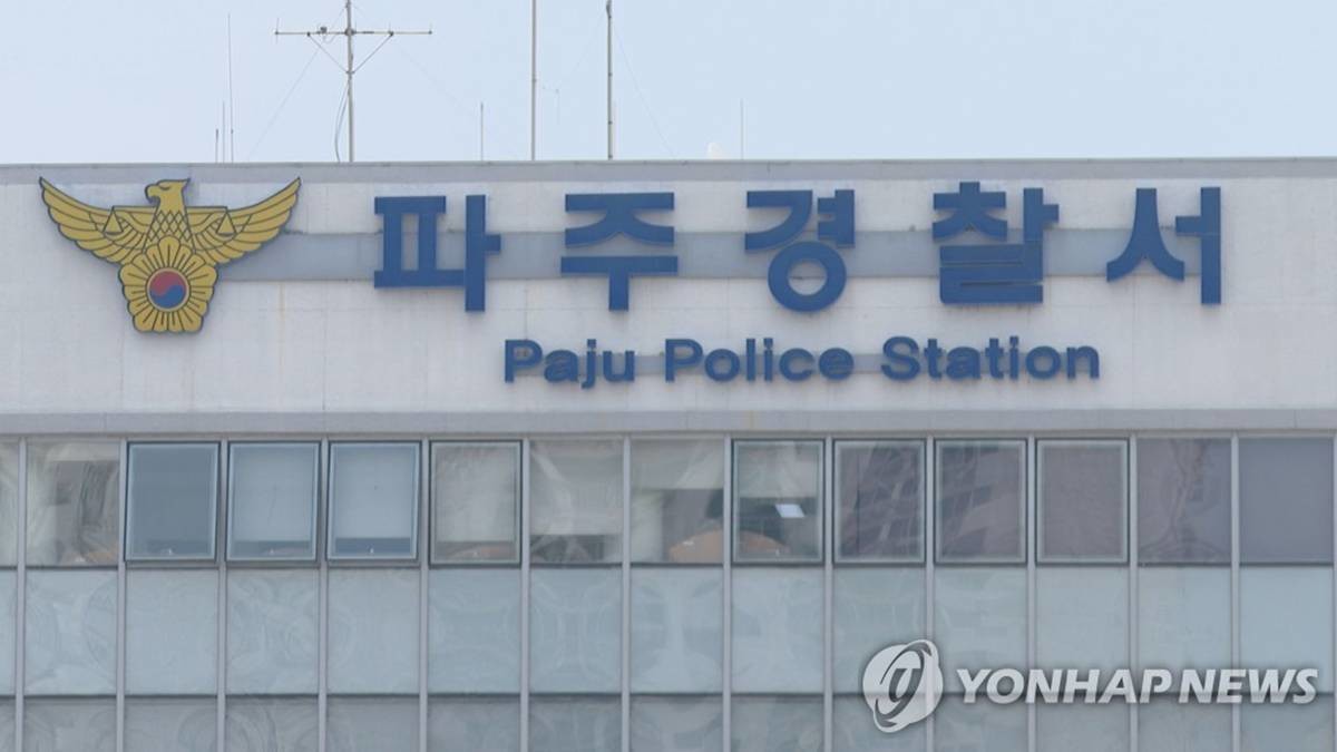 파주경찰서 / 연합뉴스TV 제공