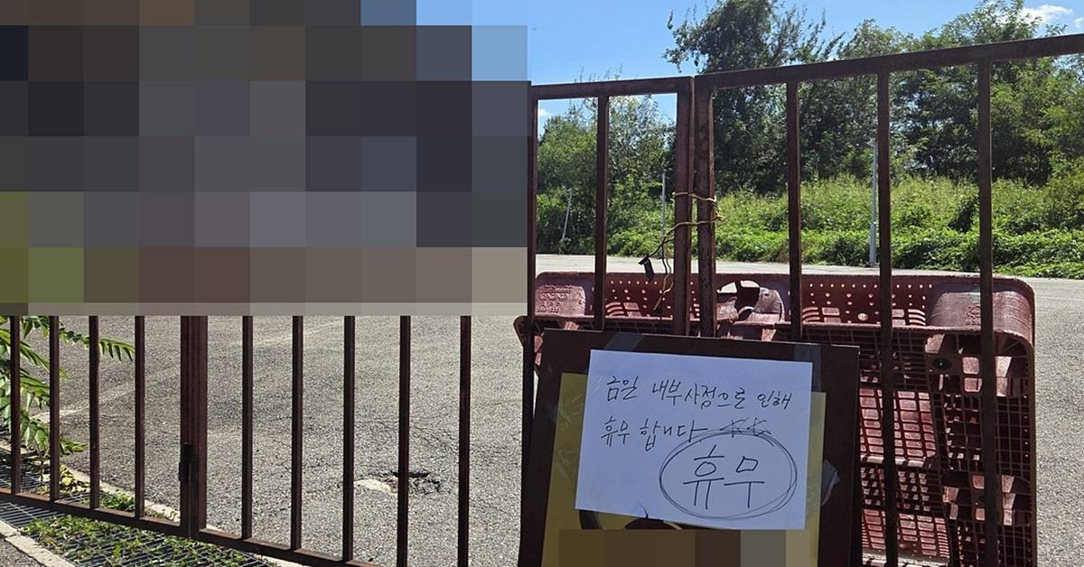 7일 사건이 발생한 카페의 모습. 내부 사정으로 인해 휴무한다는 안내가 붙어 있다 / 연합뉴스