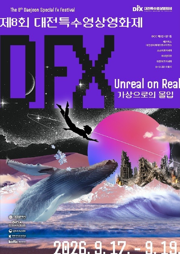 VFX·AI 기술 한자리에…대전특수영상영화제 17일 개막
