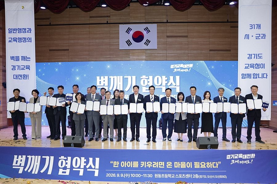 지난 9일 오산 원동초등학교에서 열린 ‘벽깨기 협약식’ 참석자 단체사진