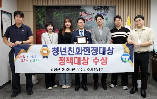 청년친화헌정대상-정책대상 수상 / 고창군