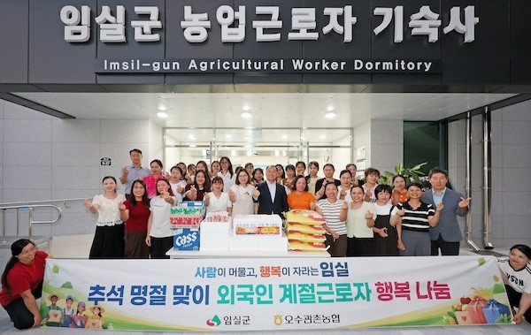 외국인 계절근로자와 함께하는 추석 맞이 행사 / 임실군
