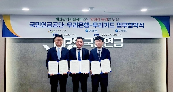 국민연금-우리금융그룹, 재산관리지원서비스의 안정적 운영을 위한 업무협약 체결