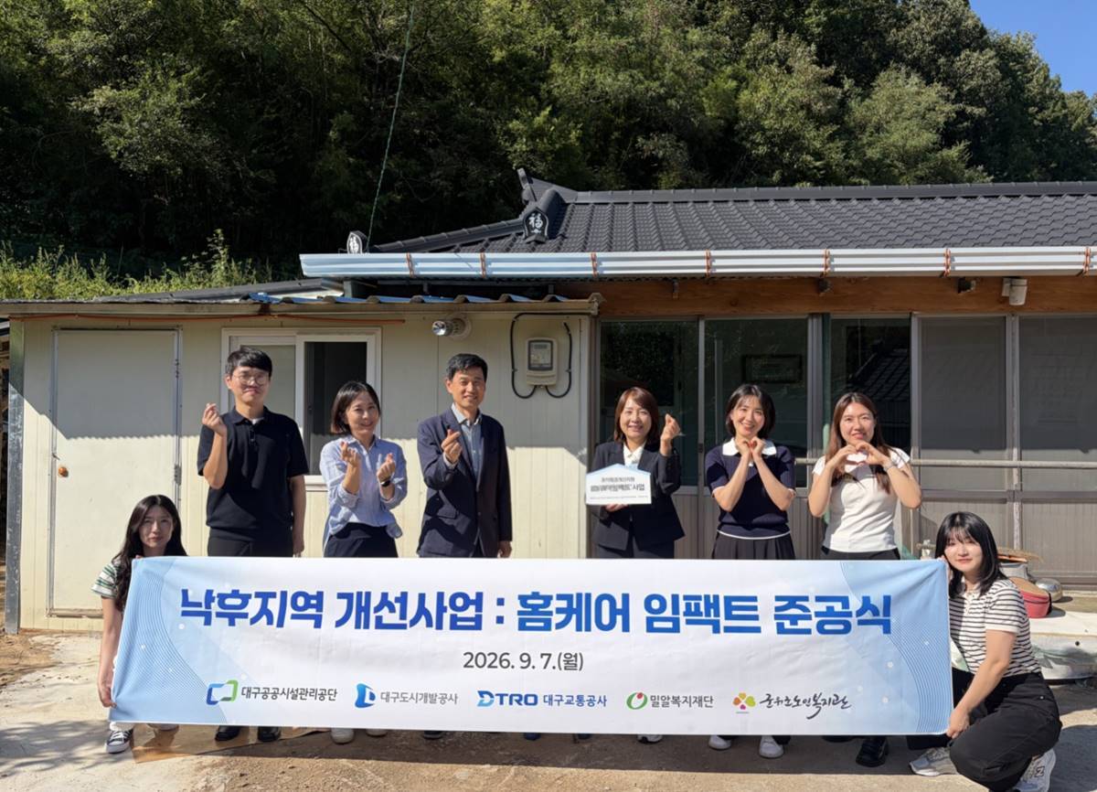 [대구소식]대구도시개발공사, 군위군 주거환경개선 지원