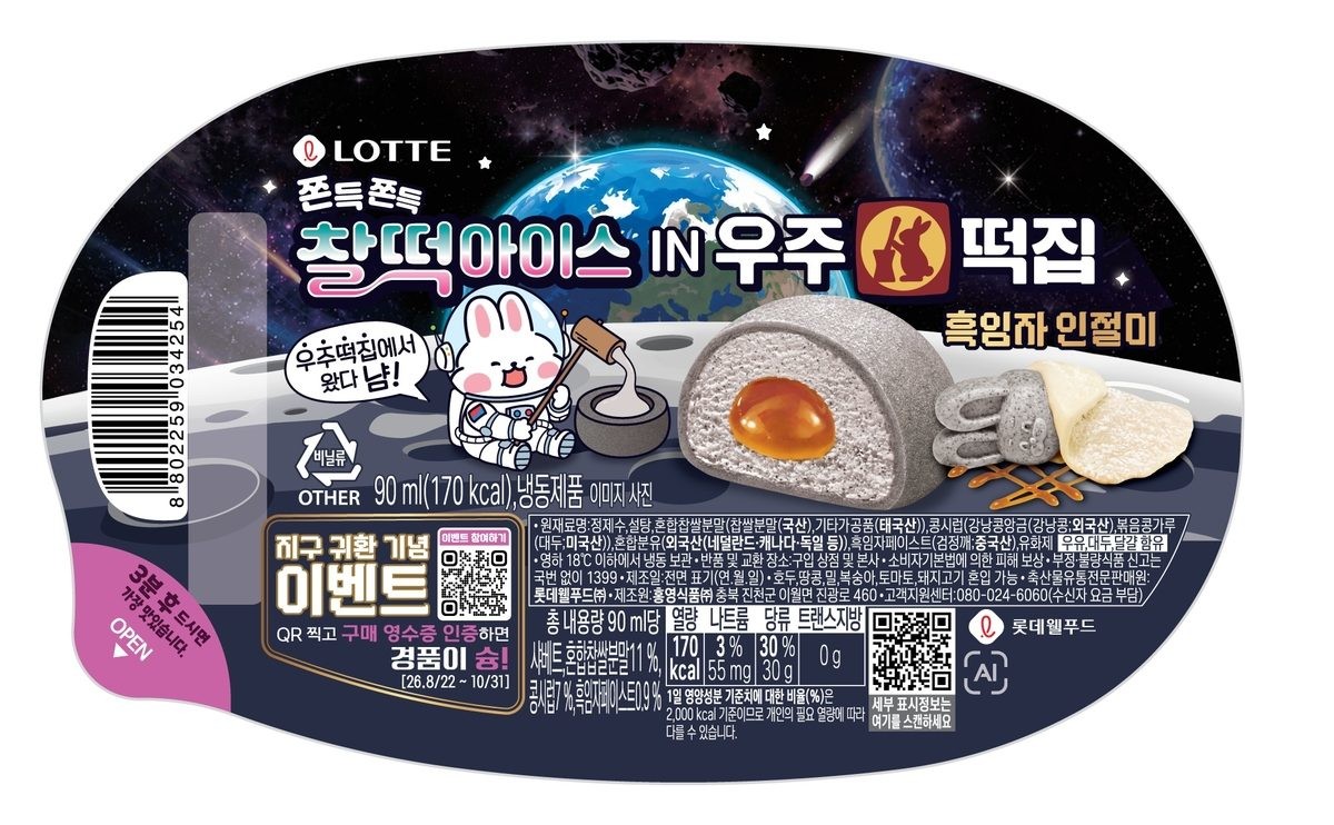 찰떡아이스 IN 우주떡집 흑임자 인절미 제품 모습. / 롯데웰푸드 제공