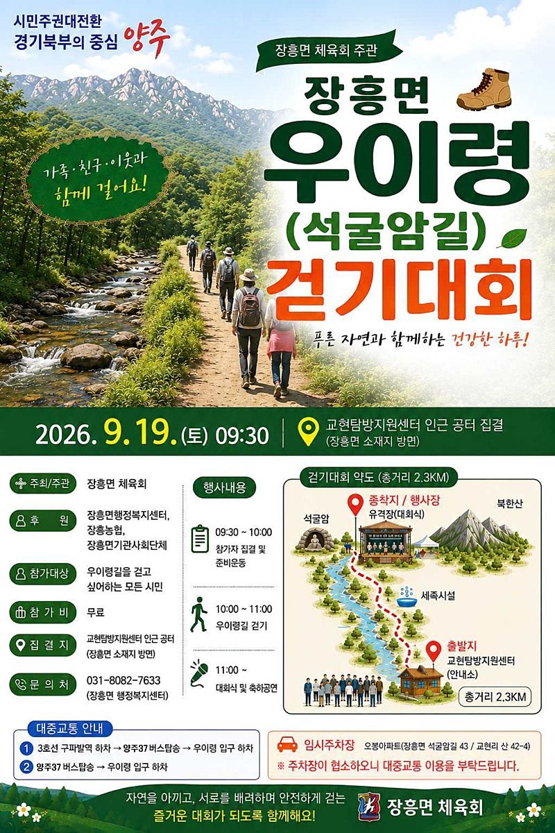 "우이령 가을길 함께 걸어요" 양주시, 9월 19일 걷기대회 개최