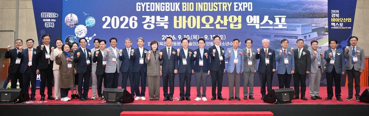 '2026 경북 바이오산업 엑스포' 개막식 기념촬영 /경북도