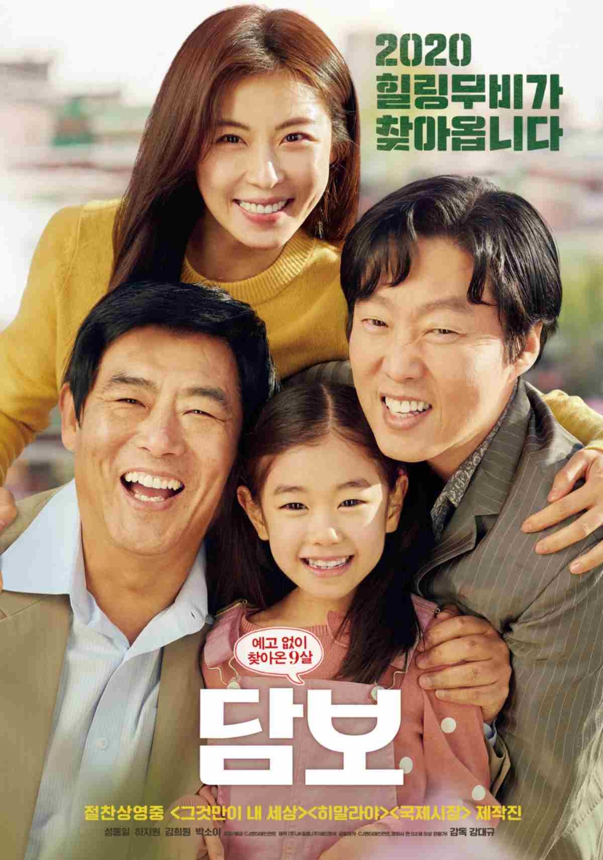 영화 '담보' 공식 포스터 / CJ ENM