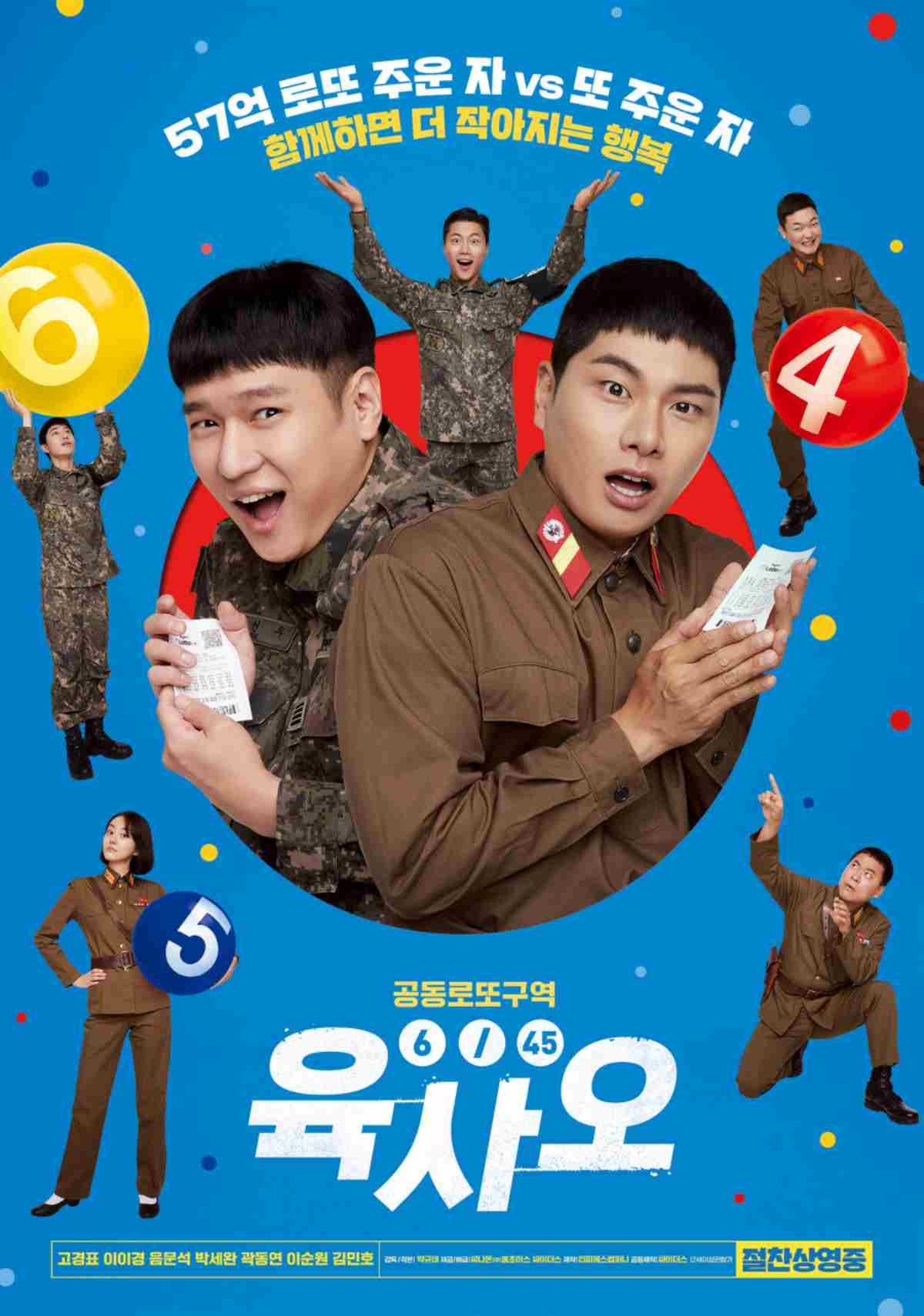 영화 '육사오' 공식 포스터 / 씨나몬㈜홈초이스, 싸이더스