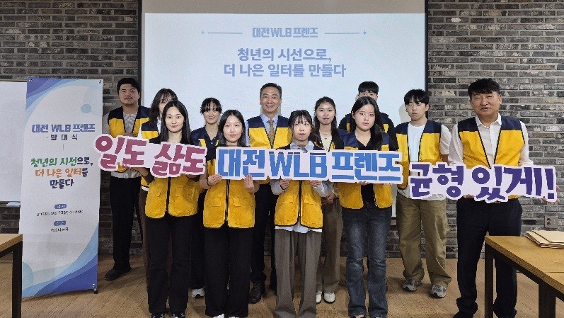 청년이 본 ‘워라밸’ 정책으로 잇는다…대전 WLB 프렌즈 출범