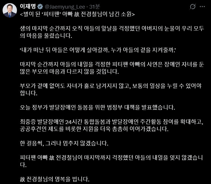 이재명 대통령이 X(구 트위터)에 올린 글