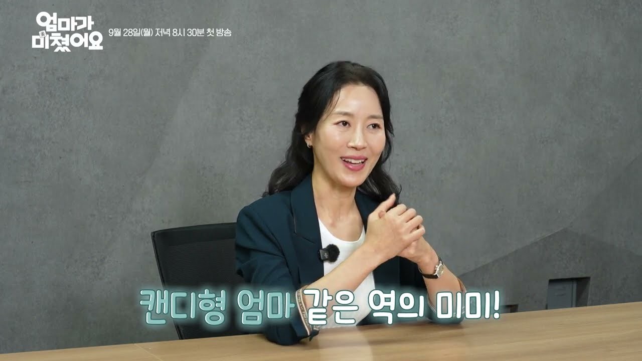 KBS1 ‘엄마가 미쳤어요’ 9월28일 첫방송…정민아·동하 2인 포스터 공개