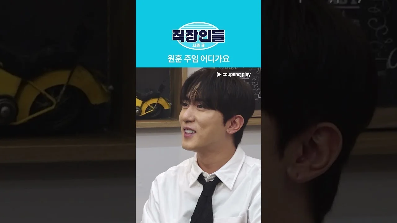 일반회원도 무료로…시청 문턱 낮춘 시즌3 / 드라마 '직장인들3' 영상 화면 (영상=쿠팡플레이 Coupang Play)