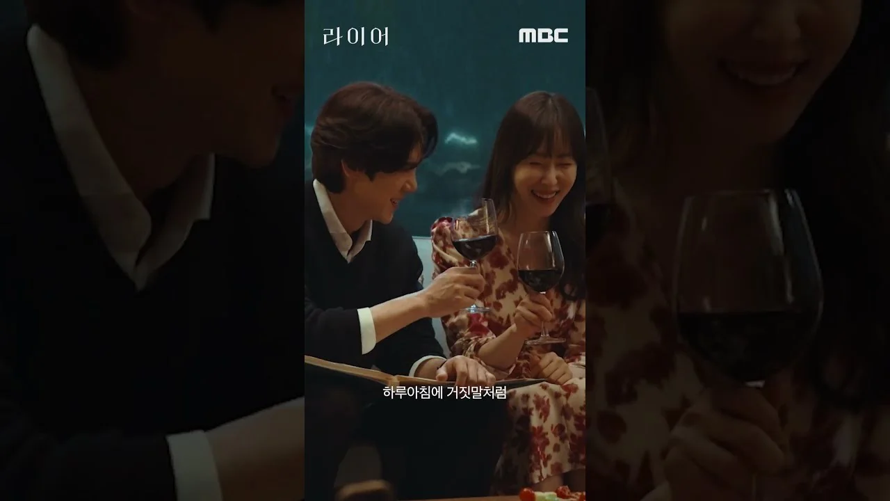 드라마 '라이어' 티저 화면 (영상=MBCdrama)