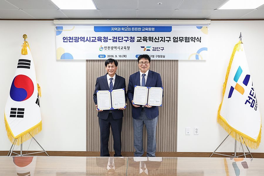 김진규 검단구청장, 인천시교육청과 '교육혁신지구' 협약