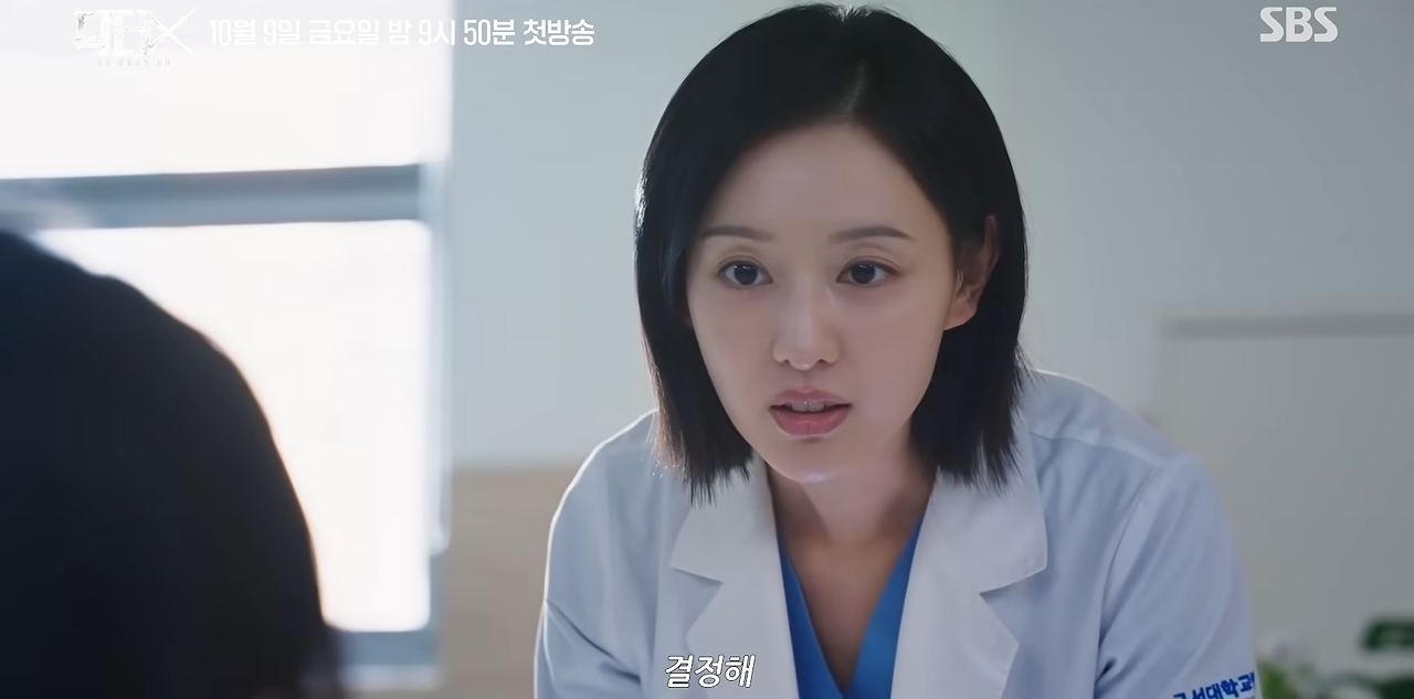 '닥터X : 하얀 마피아의 시대' 1차 티저 예고편. / 유튜브 'SBS'