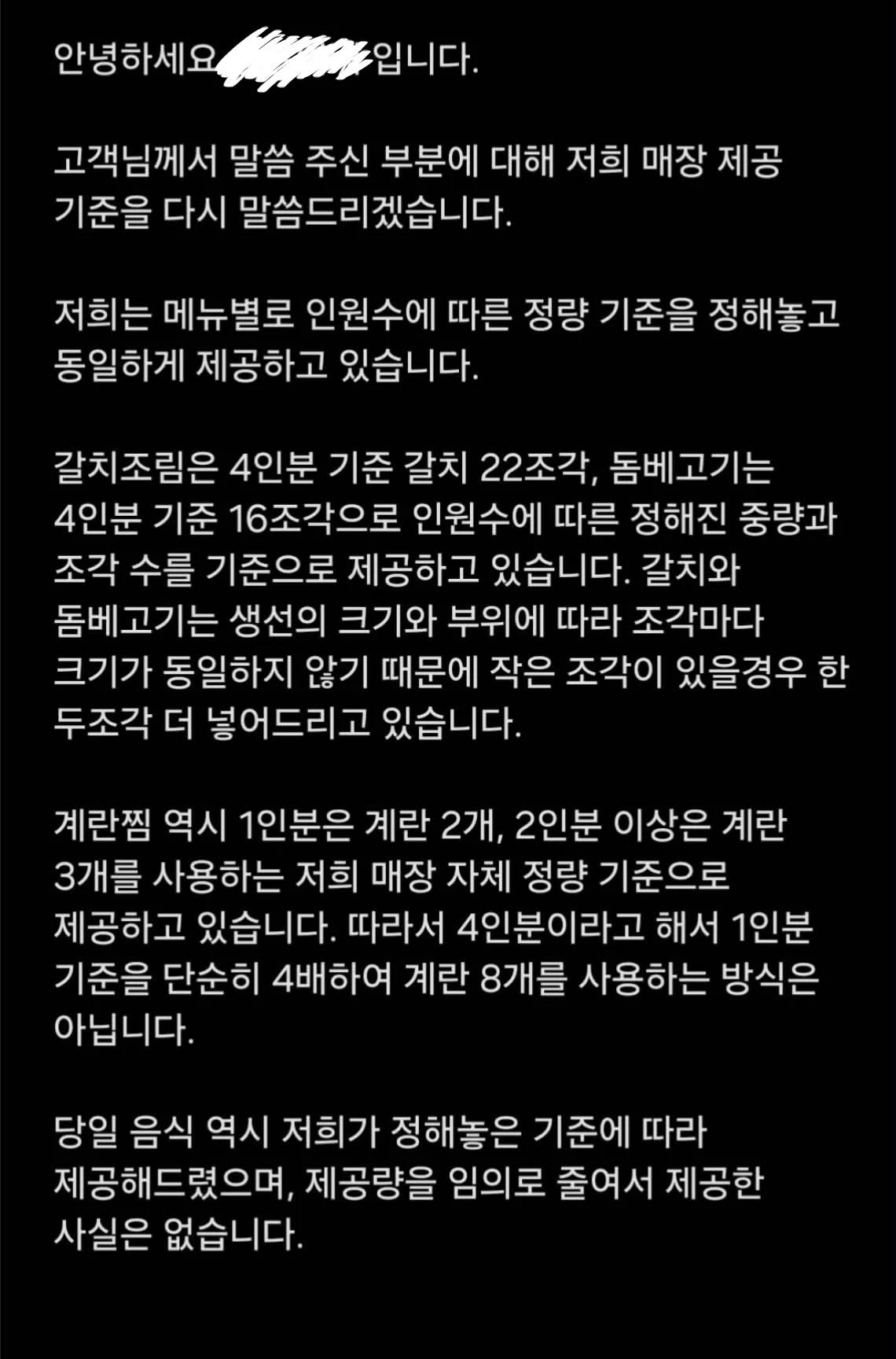 해당 식당이 항의한 스레드 이용자에게 보낸 메시지. / 스레드
