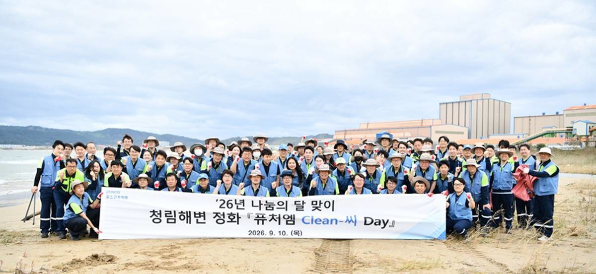 포스코퓨처엠 엄기천 사장(사진 앞줄 오른쪽에서 여섯번째)과 임직원들이 10일 포항 청림해변에서 해변 정화활동을 펼쳤다.