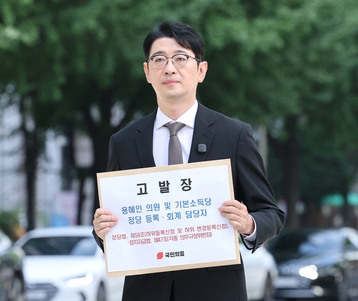 주진우 국민의힘 의원이 11일 서울경찰청 민원실 앞에서 기본소득당 시·도당 허위 등록 및 정치자금 부정 지출 관련 용혜인 의원 등을 정당법·정치자금법 위반 혐의로 고발하기 위해 고발장을 들고 이동하고 있다. / 연합뉴스
