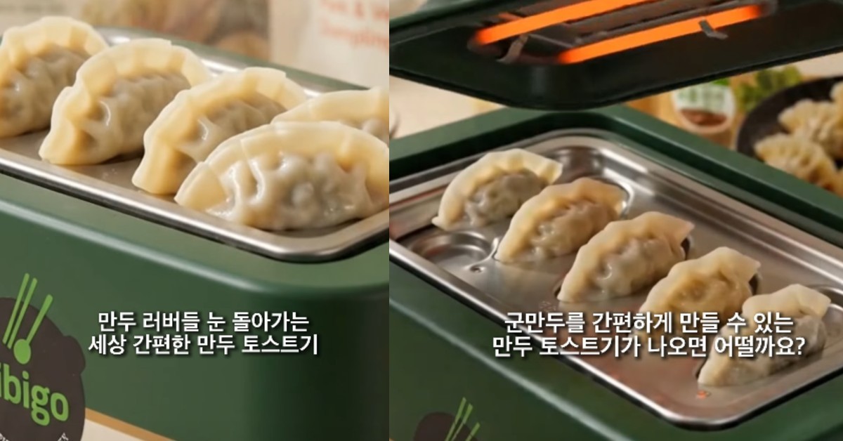 비비고 만두 토스트기. / 위키트리 인스타그램 캡처