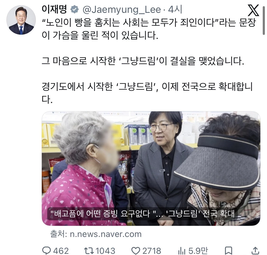 이재명 대통령이 11일 엑스에 올린 ‘그냥드림’ 관련 게시물.