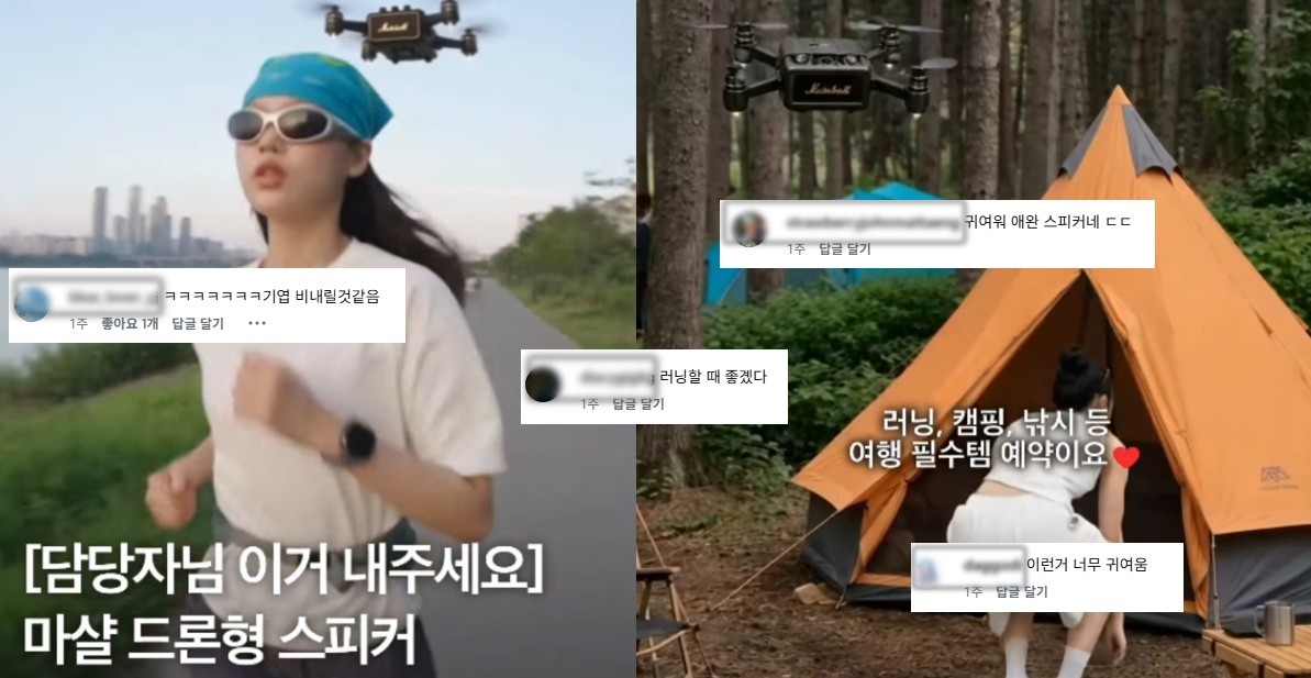 마샬 드론형 스피커 댓글 사진. / 위키트리 인스타그램 캡처