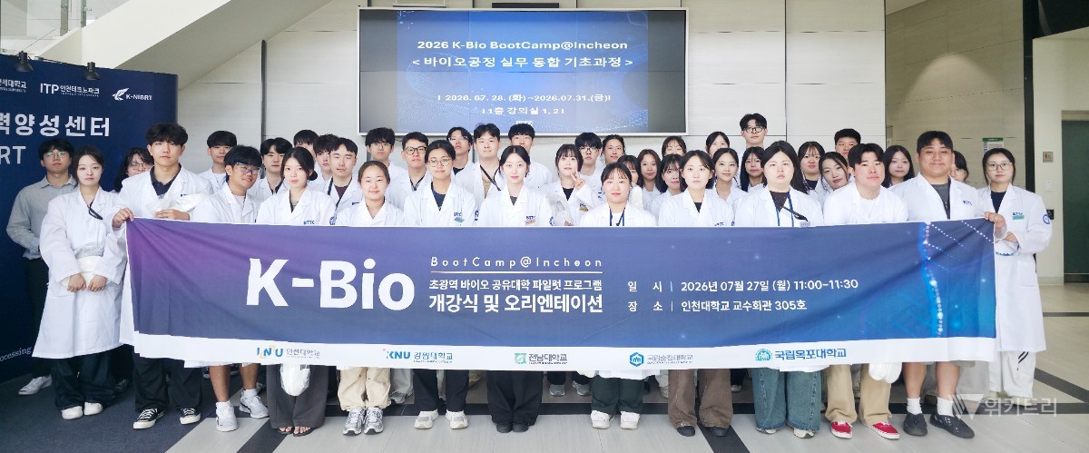 전남대학교 앵커사업단은 5개 대학과 함께 ‘5극3특 바이오클러스터 연계 초광역 혁신인재양성 프로그램’을 진행했다. / 전남대