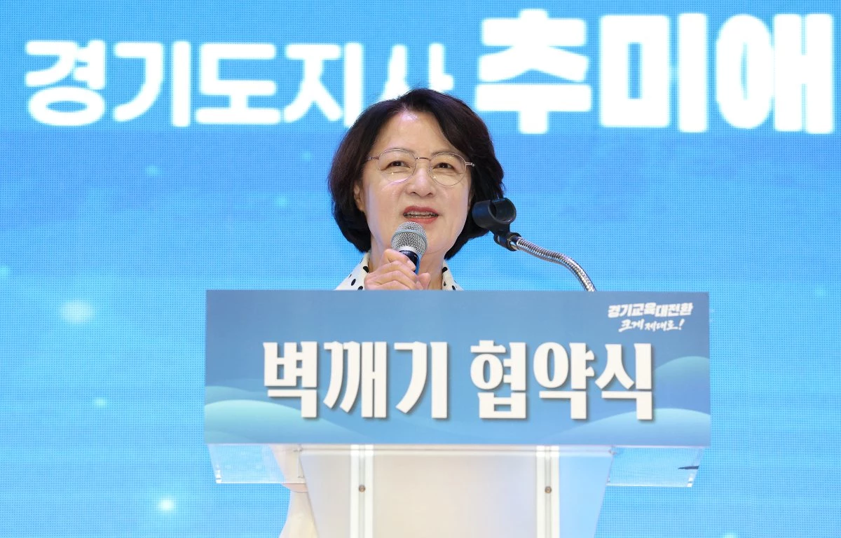추미애 경기도지사. / 연합뉴스