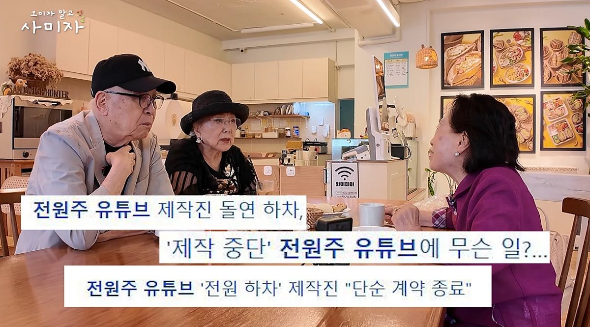배우 사미자 부부와 만난 전원주. / 유튜브 '오미자 말고 사미자'