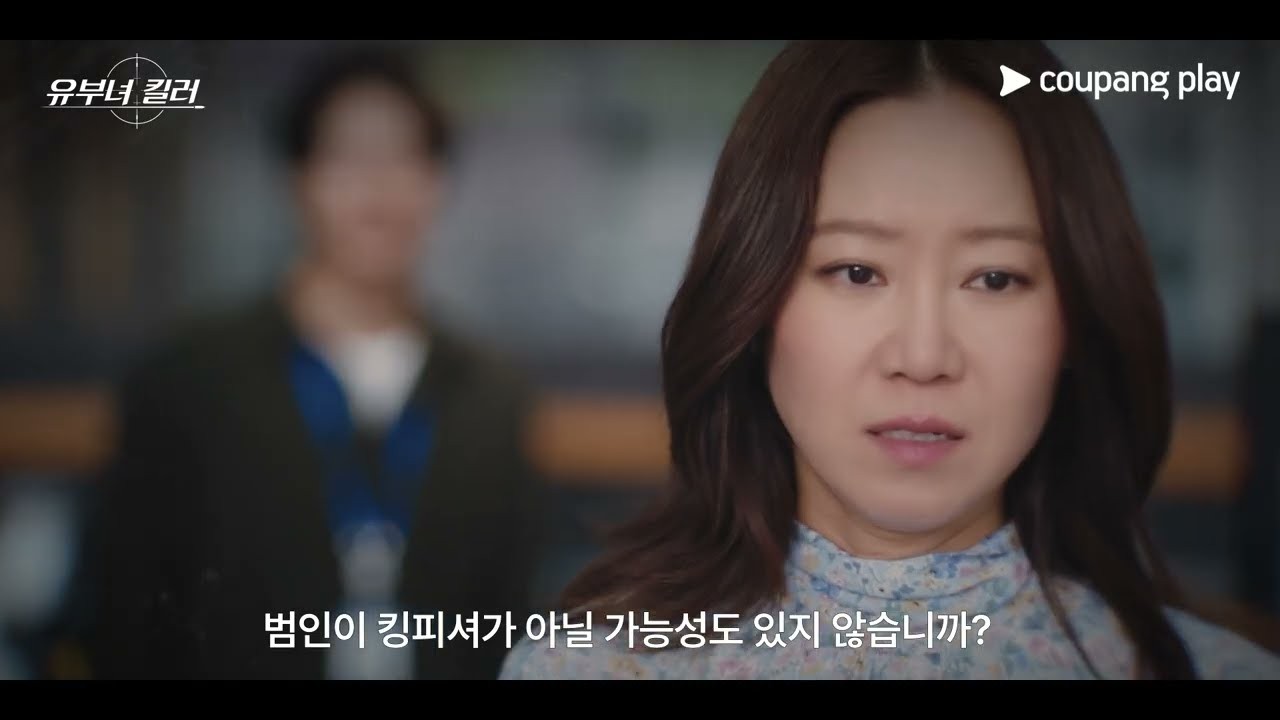 ‘유부녀 킬러’ 결국 정체 들켰다…공효진 정준원, 최종회서 눈빛으로 교차한 진실