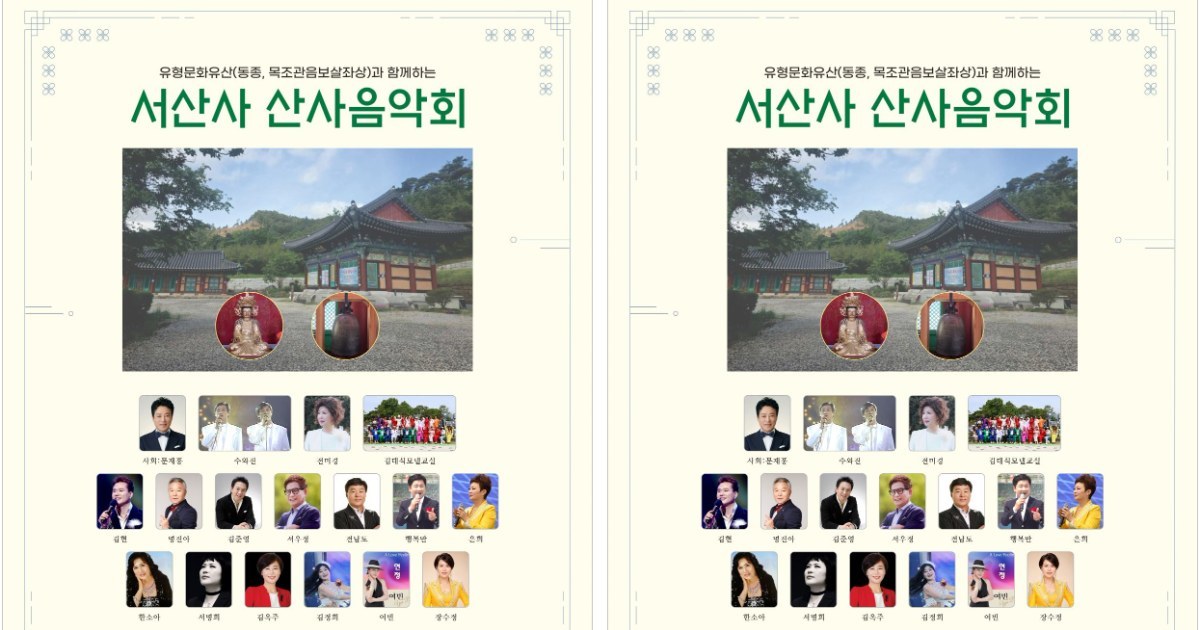 가을 산사에서 만나는 힐링 선율, 곡성 서산사 음악회 개최