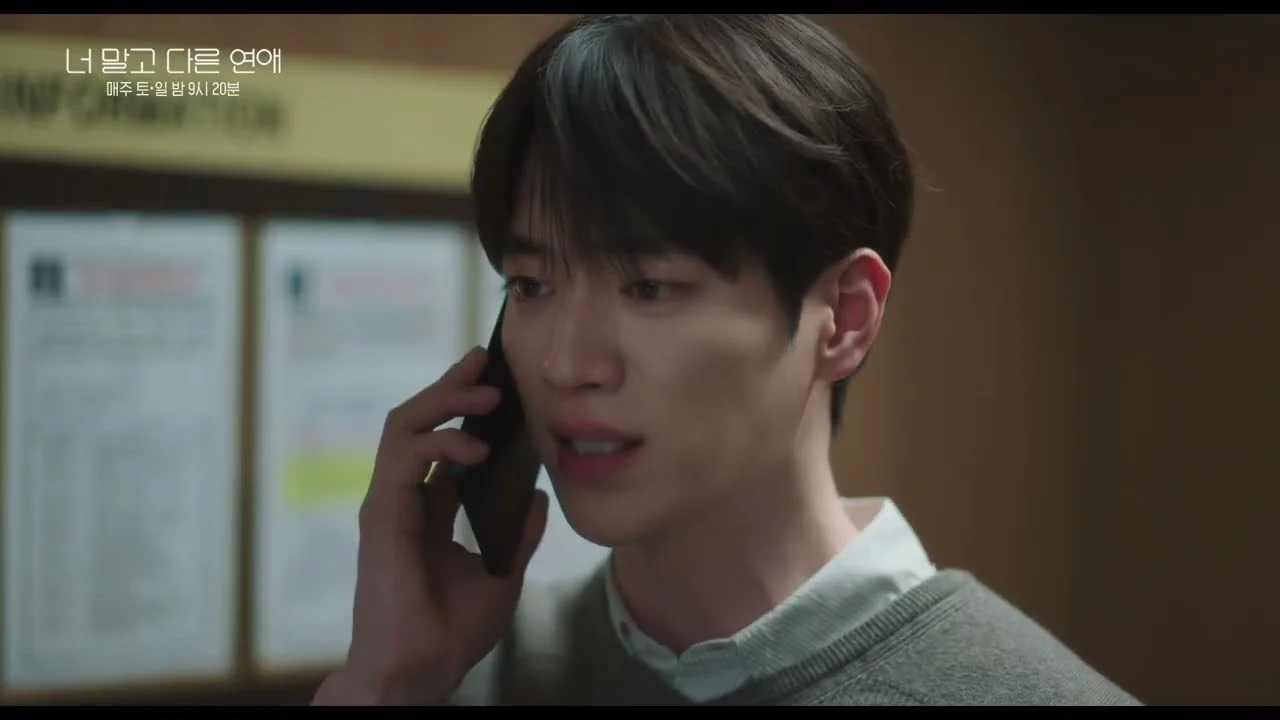 드라마 '너 말고 다른 연애' 선공개 영상 화면 (영상=KBS Drama)