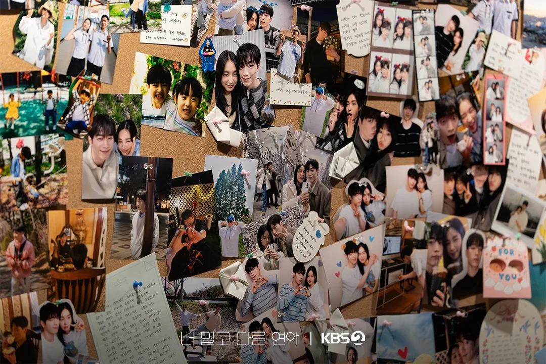 드라마 '너 말고 다른 연애' 공식 스틸 (사진=KBS)