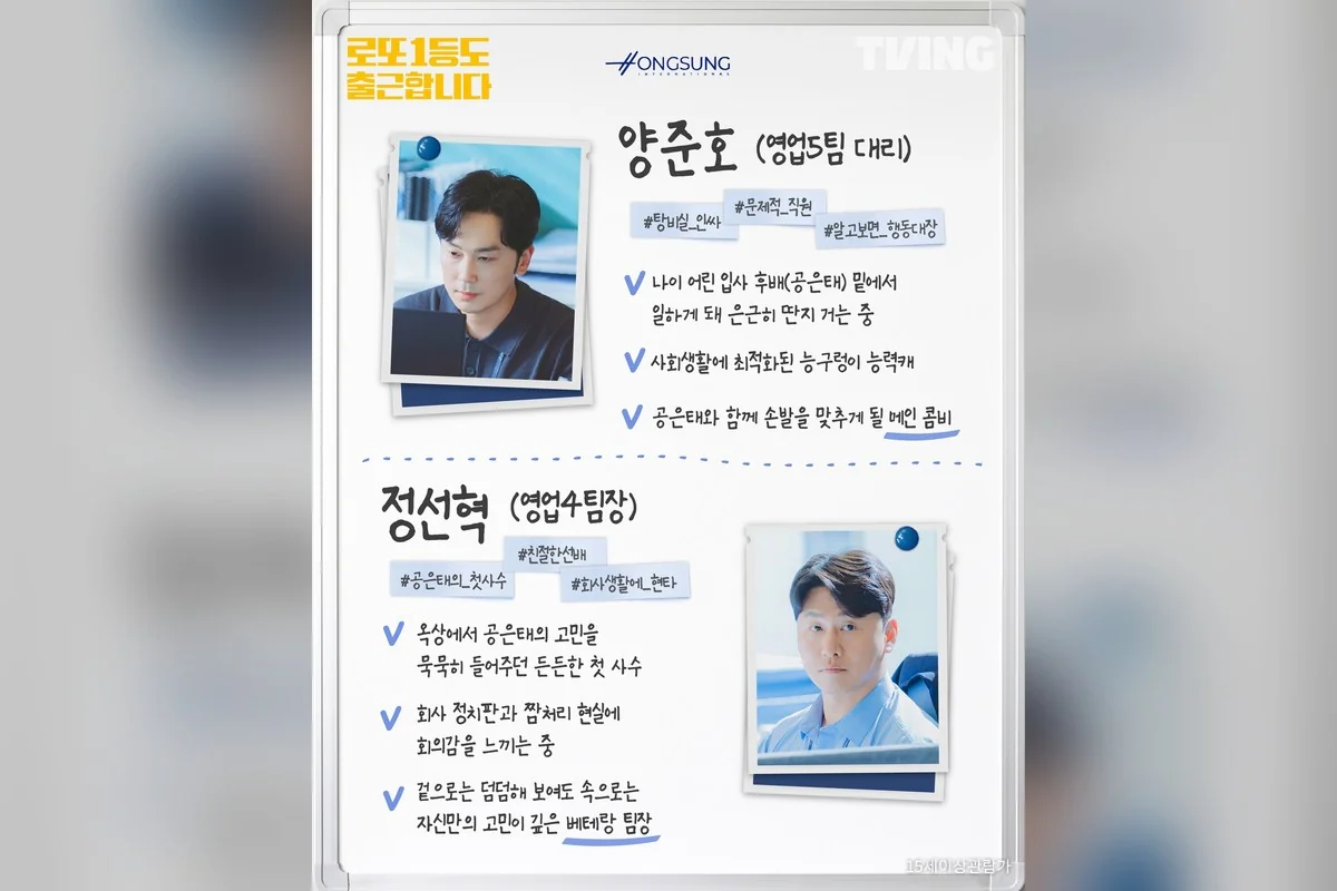드라마 '로또 1등도 출근합니다' 공식 스틸 (사진=티빙)