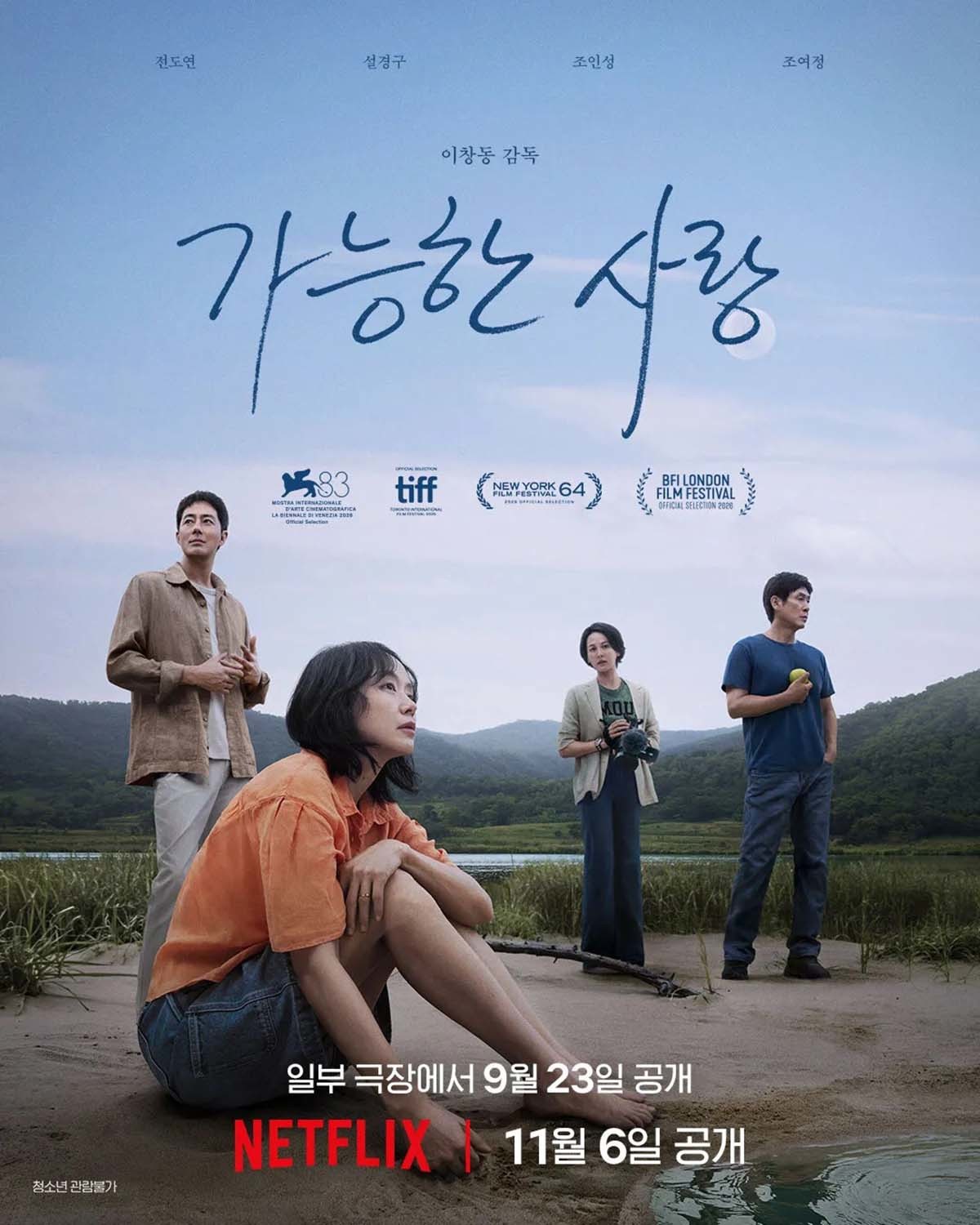 '가능한 사랑' 포스터